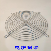 Yongxin electric stove core heating plate protection net protective cover baking pan 2000W3000W