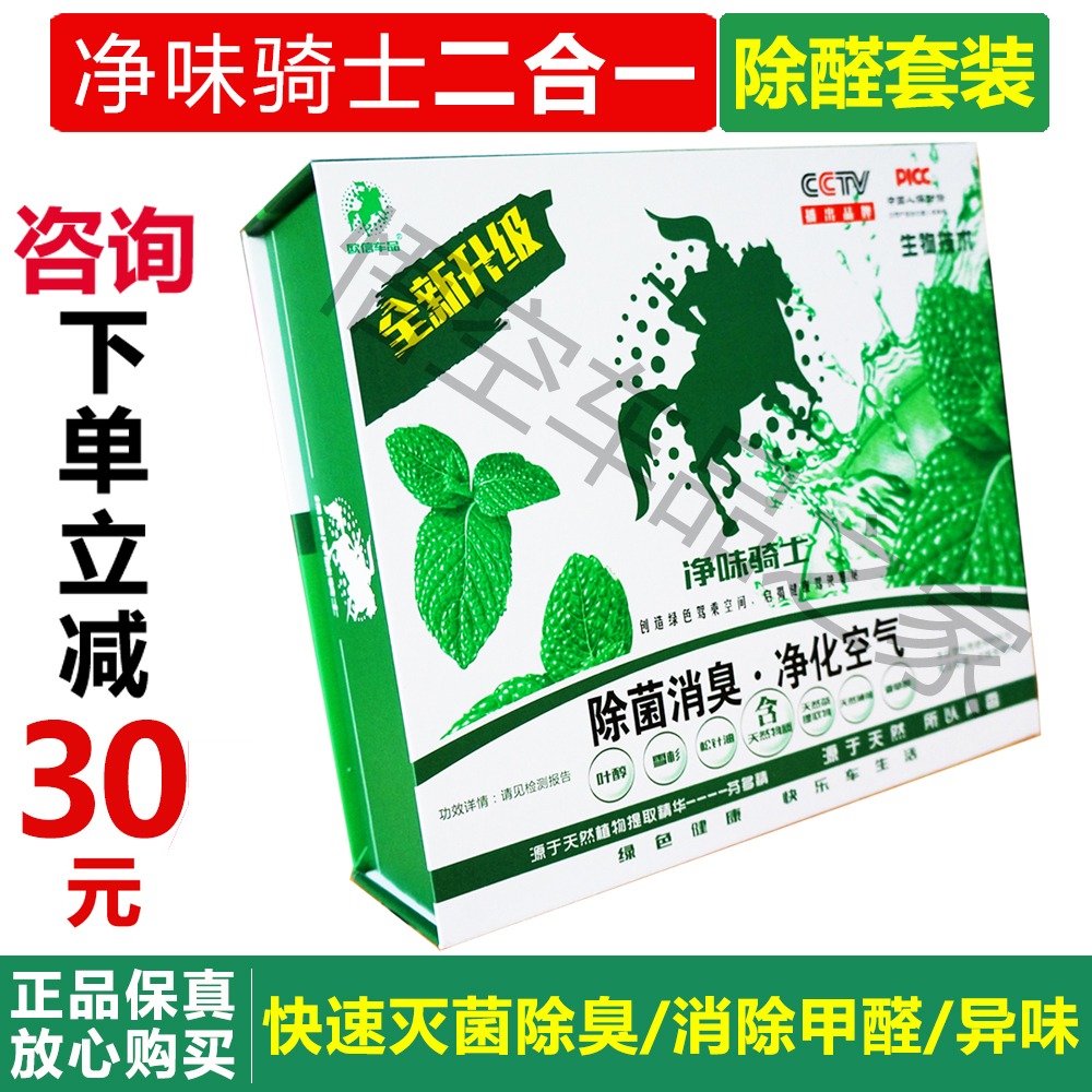 淨味騎士綠色空間車載除菌消臭香薰車內消除異味新車消除甲醛 淨味騎士綠色空間車載除菌消臭香薰車內消除異味新車消除甲醛