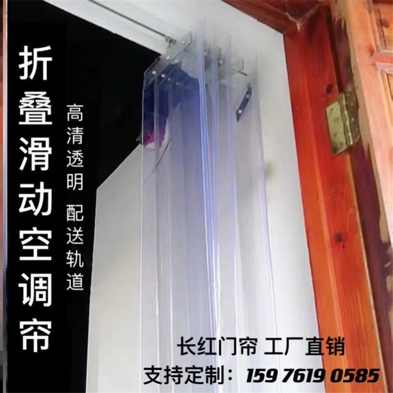 Invisible Door Curtain, Sliding Transparent Folding Type, Air-Conditioning Soft Door Curtain for Commercial Use, Retractable Anti-Cold Air Leakage Curtain