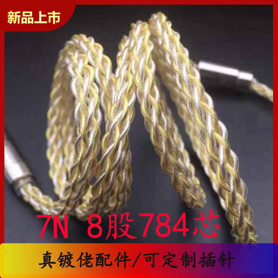 Single crystal copper 8 shares of pure silver gold plated mmcx headphones upgrade wire 0 78 Qdc customization 2 5 4 4 balanced silver plating