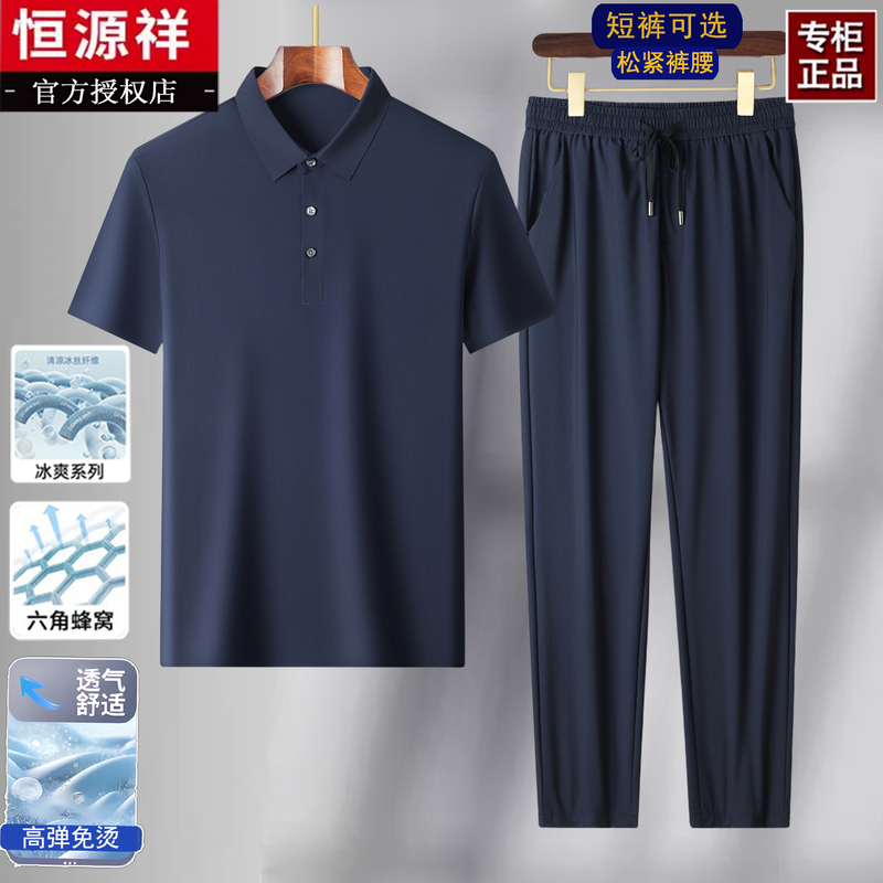 Hengyuanxiang High-End Brand Men's Short-Sleeved T-Shirt Sports Suit Men's Summer Ice Silk Middle-Aged Lapel Two-Piece Set Thin Hengyuanxiang High-End Brand Men's Short-Sleeved T-Shirt Sports Suit Men's Summer Ice Silk Middle-Aged Lapel Two-Piece Set Thin