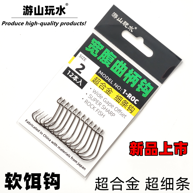 Mountain tour 1-ROC thin strip wide belly crank hook soft bug soft bait hook Texas fishing group bass gizzard