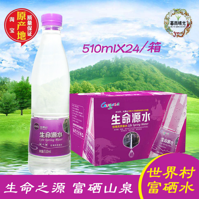 World Village Life Source Water 510ml * 24 Bottle Box natural Selenium Water High-end Mineral Water FULL TANK MOTHER & WATER