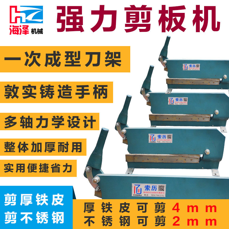 Industrial Manual Shearer plate Stainless Steel Plate Sheet Iron Sheared Copperplate Aluminum Plate Cut ground small cut pipe machine thick cut knife