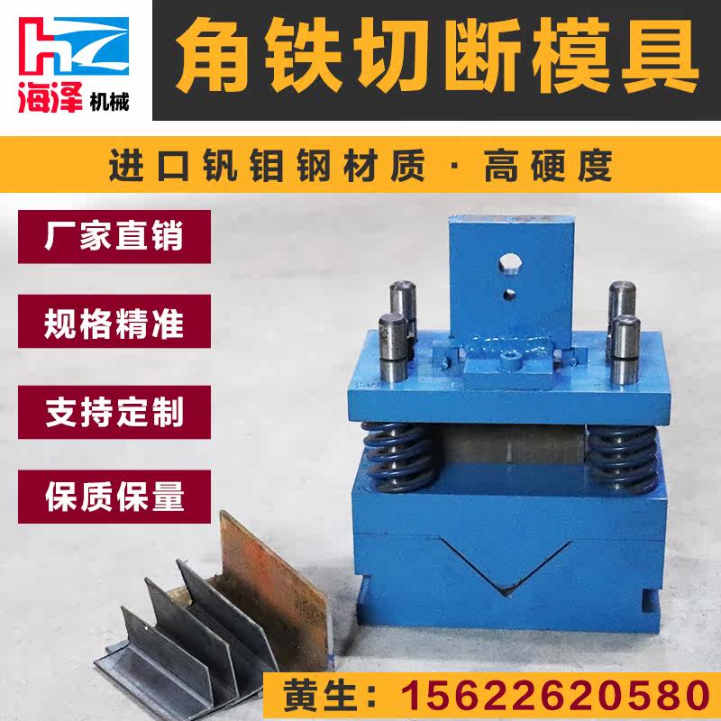 Square pipe flushing off mould angle iron punching die channel steel punching die cut off mould cutting die off mould punching bed die