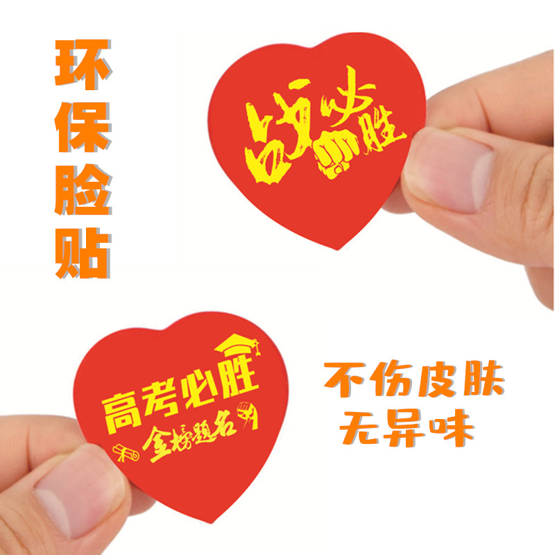 Refueling must win stickers high school entrance examination college entrance examination must win face stickers 100-day oath small stickers competition sports cheer stickers