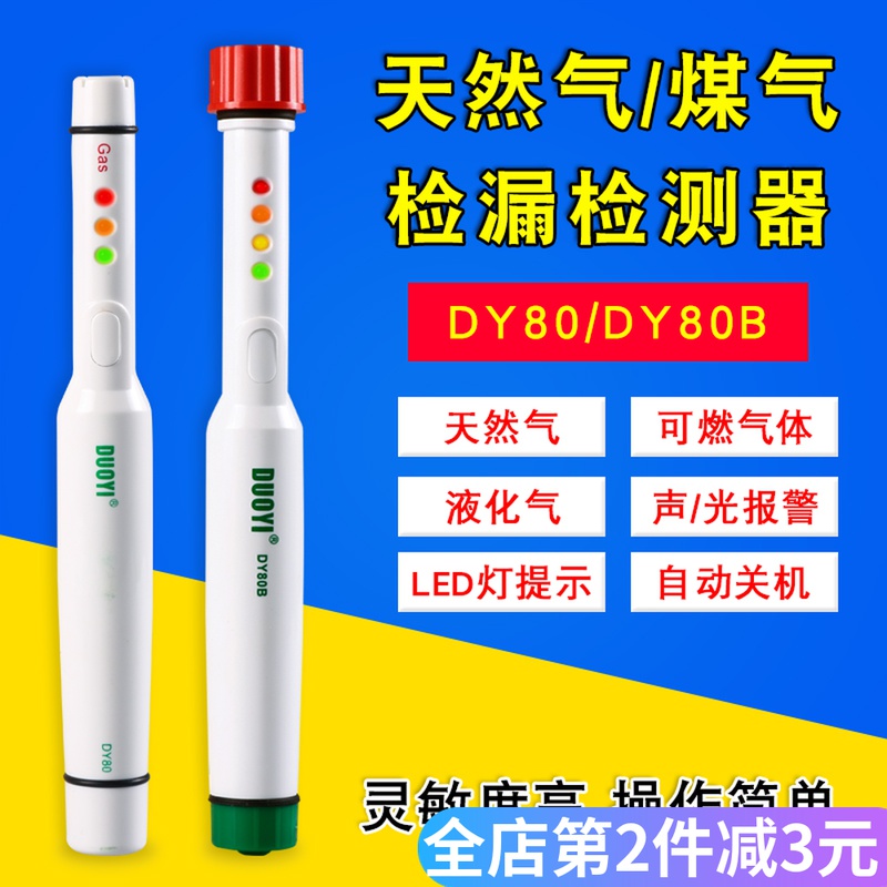 DY80B Natural gas gas liquefied gas detector Leak detector Industrial combustible gas detector