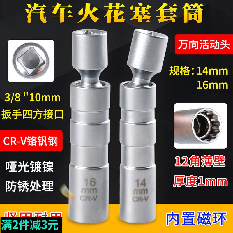 Magnetic universal spark plug sleeve wrench 14mm Auto spark plug ultra-thin BMW Benz disassembly mounting wrench