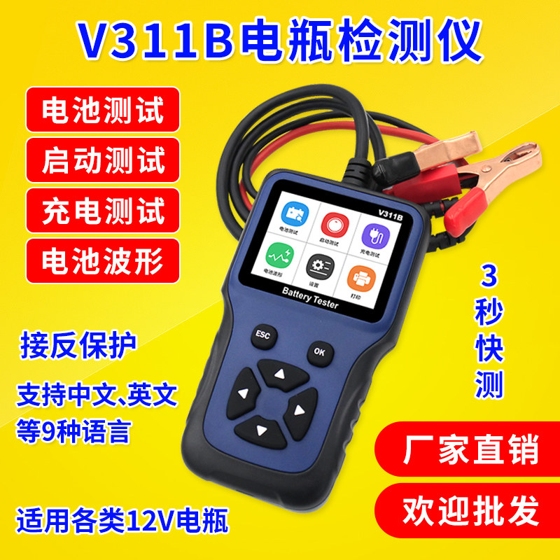 Car storage battery detector battery life internal resistance capacity test voltage waveform digital display measuring instrument V311B