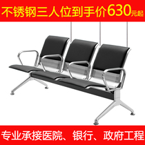 Hospital trio position with row chair plus infusion rod waiting chair drip chair infusion sanitary yard stainless steel waiting chair