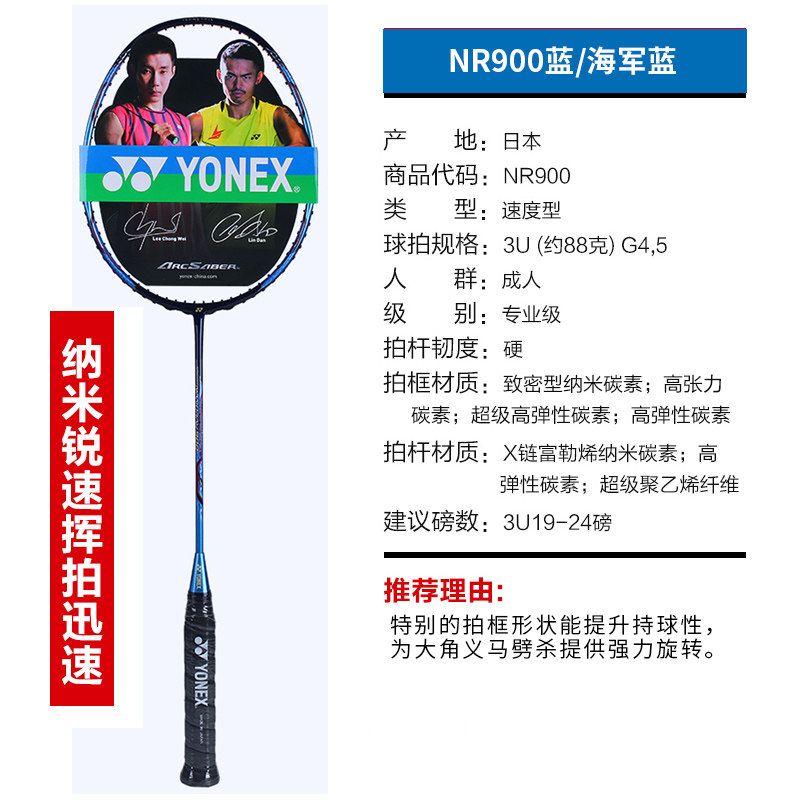 YONEX NS9900 锐速NR900，羽毛球拍怎么选？🔥深度测评-羽毛球拍-淘宝好物网