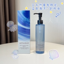 (Spot)Summer limited marine Japan Ai natural Attenir double cleansing makeup remover Oil 175ml
