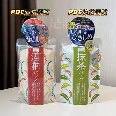 (Spot) Fan Bingbing recommends Japan PDC Wine Meal Matcha Noodle Mask Whitening Brightening Exfoliation 170g