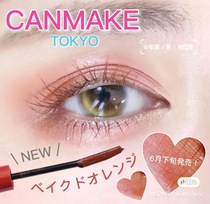 (Spot) New color Orange Japan canmake Ida eyelash base Brown Black transparent berry color