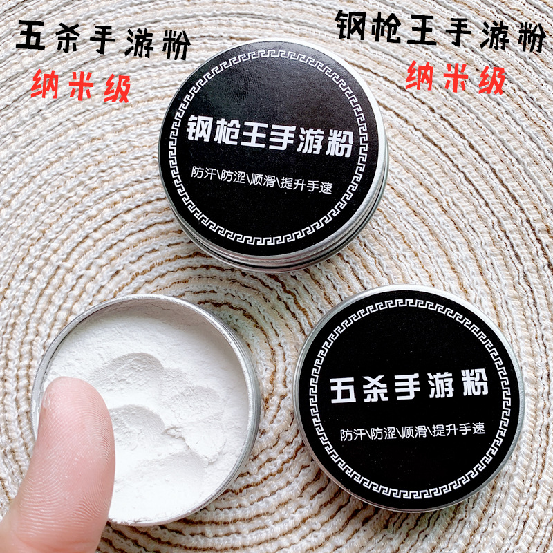 Steel Gun King Five Killer Cruise Powder King Glory Peace Elite Lubricate Anti-Sweat Hand Speed Powder Pro Eat Chicken God