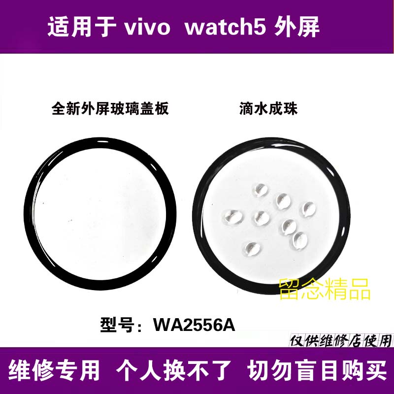 Suitable for Vivo Watch Watch5 Outer Screen Glass Wa2566A Watch Iqoo Watch5 Cover Glass