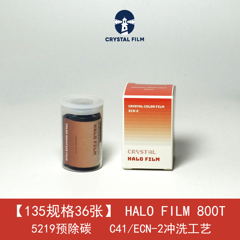 Mr. Yue's Film Roll Crystal Halo Film 800t Halo Roll Pre-Processed Carbon 5207 5219