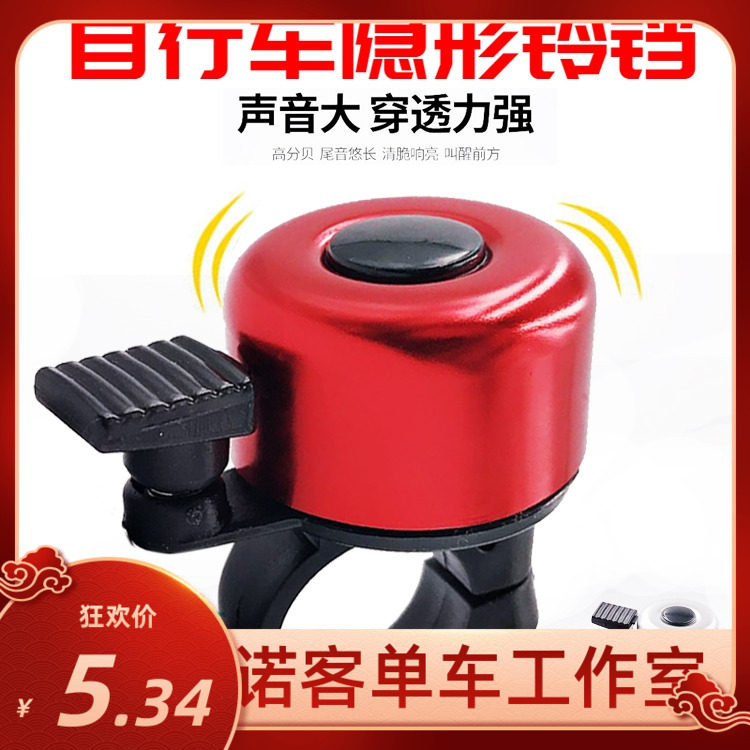 Bike Bell Super Loud for the Jetanter USA Climbing Bike Children's Folding Car Invisible Bell Ringing