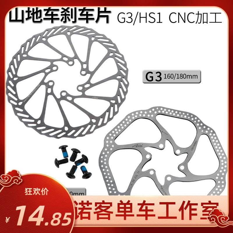 Climbing bike Disc Brake Disc Brake Disc brake sheet G3HS1 Six Nails Disc 160mm180MM