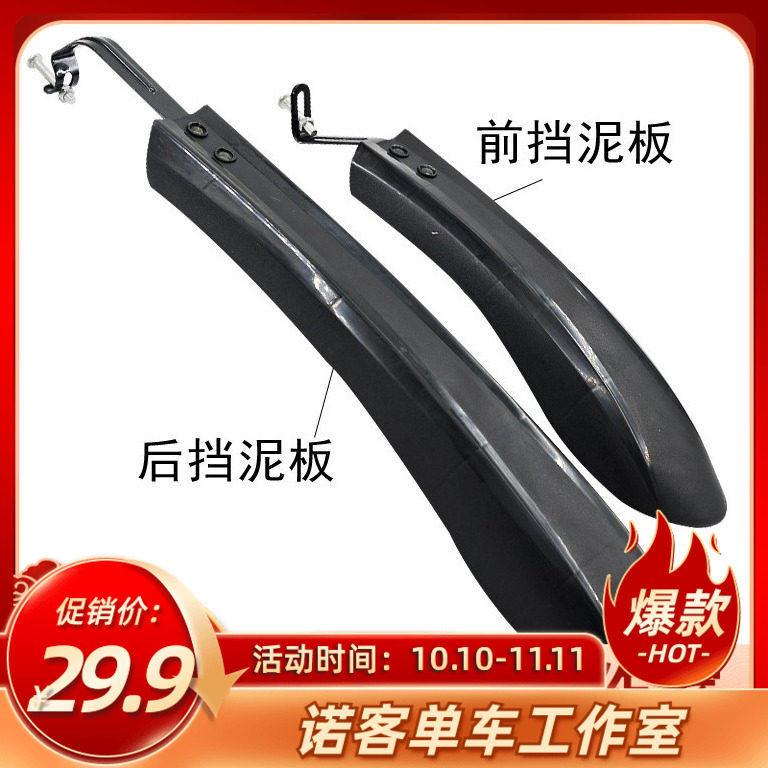 Bicycle fender 26 mountain bike lengthened and widened mud removal 24 all-inclusive rain shield mud tile accessories universal