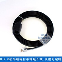 DIY car radio hand extension cord 8 core walkie-talkie car desk phone extension cord TM481A IC2730E
