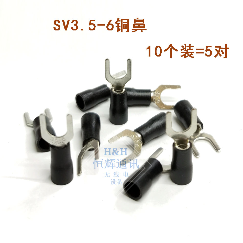 Car walkie-talkie stabilized power cord wiring cold-pressed terminal copper terminal RV3 5-6 copper fork 14~12AWG