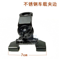 Car radio intercom antenna clamp edge stainless steel card edge antenna base trunk tail box
