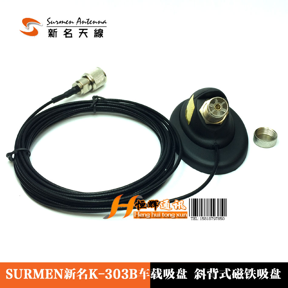 SURMEN new name K-303B walkie talkie camouflage car suction cup oblique back type K303B antenna suction cup base