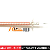 Double shielded encryption RG316DS domestic Teflon silver-plated high temperature 50-1 5 coaxial cable