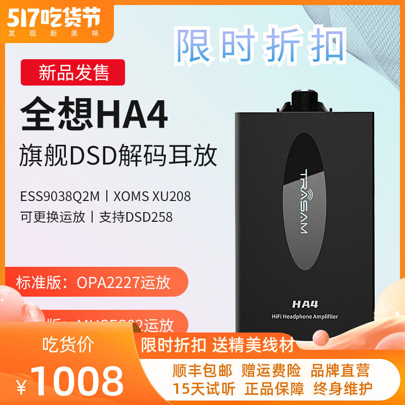trasam full thought HA4 Fever HiFi Decoding Ear Release Portable Headphone Amplifier DSD Hard solution All