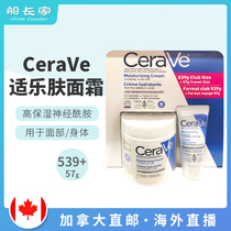 Shunfeng International Fule Skin Replenishment High Moisturizing Anti-Aging Ceramide Cream Sensitive Muscle 539 57g