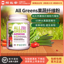 Canada All Greens fruit and vegetable fiber powder 900g