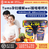 Canada Tums pregnant women calcium tablets relieve gastric acid chewing tablets 100*4 bottles