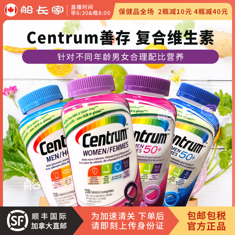 Centrum good storage multivitamin 250 tablets four types of optional middle-aged elderly men and women