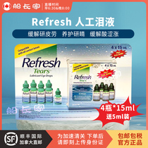 Canadian Refresh artificial tears 4 * 15ml protect eyes and relieve eye fatigue
