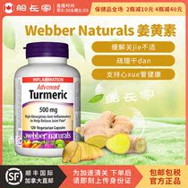 Shunfeng direct mail Canada Webber Weibo curcumin 120 capsules protect joint liver