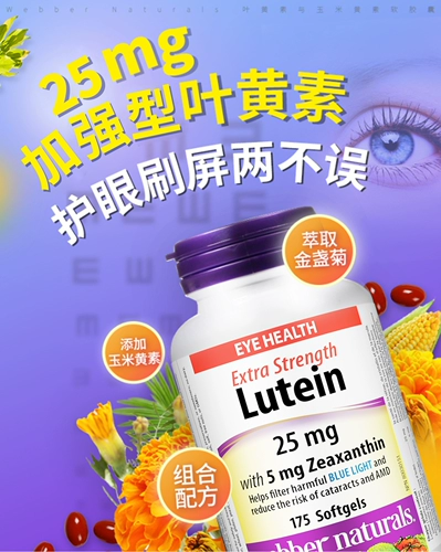 [Домашнее место B] Канадский Weibo Webber Lutein Soft Capsules 25 мг 175 капсул 24/4
