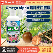 Canada Omega Alpha Lung Flush Qingfeibao oral liquid 500ml to protect Lung health
