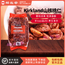Canadian Kirkland bacon walnut kernel dried fruit 908g