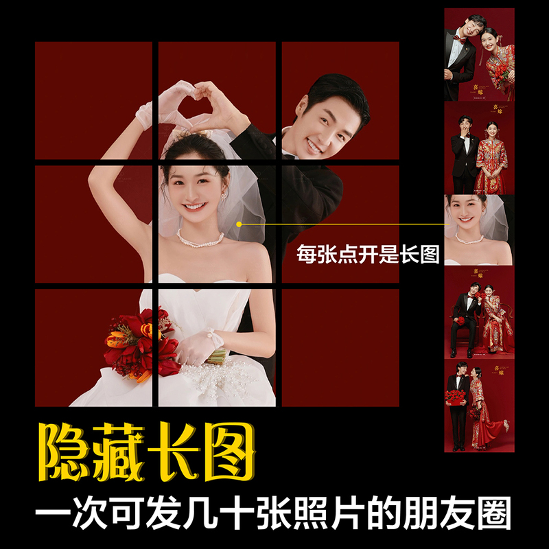 Long Image Collage for Social Media, Wedding Announcement, Wedding Photos, Photo Editing, Brand Promotion, Hidden Nine-Grid Format