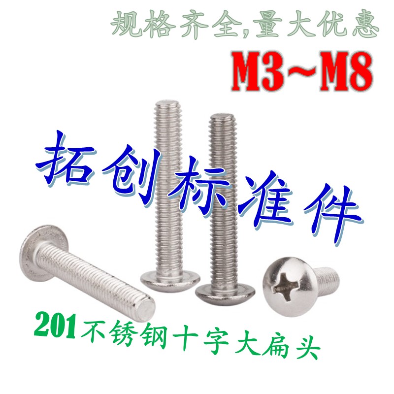 Stainless steel 201 large flat head screw machine screw mushroom head cross screw M3M4M5M6 * 6 8 10 20 20 80-Taobao