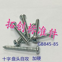 GB845-85 cross disc head self-tapping screws quenched plus hard self-tapping screws ST2 2 2 9 * 4 5 13-63