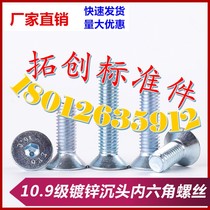 10 9 class galvanized flat head DIN7991 sink head inner hexagon M3M4M5M6M8M10 * 6 8 20-80
