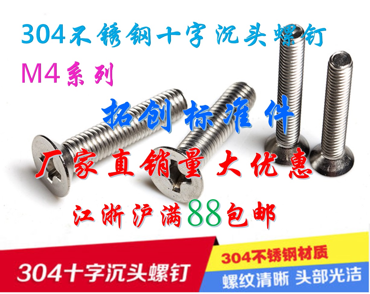 4MM 304 stainless steel cross countersunk head screw flat head screw GB819 M4*5 6~M4*60 70 75 85