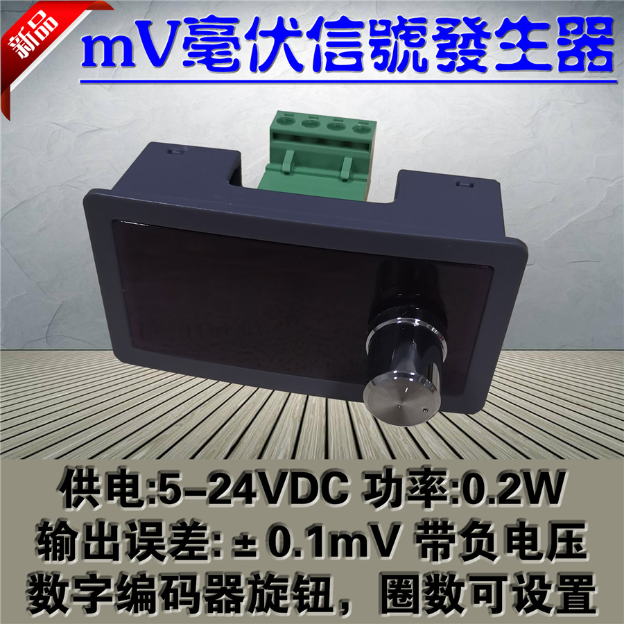 High-precision millivolt voltage signal generator thermocouple temperature control gauge pressure sensor probe debugging source 100mV