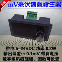 High-precision millivolt voltage signal generator thermocouple temperature control gauge pressure sensing probe debugging source 100mV