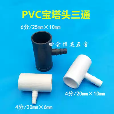 PVC6 points to 10mm pagoda tee 6 10 variable diameter tee joint large and small joint breeding water pipe trigemstone