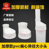 Thickened PVC eccentric size head Reducer size head PVC pipe fittings Smoke pipe fittings reducer joint 50 75110