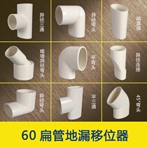 PVC flat pipe fittings 50 60 flat pipe Oval pipe fittings Balcony kitchen bathroom sewer shifter flat parts