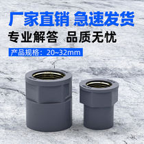 PVC-in-copper direct copper internal wire joint internal tooth straight-to-grey water pipe fittings 4 points 6 change 1 inch 20 turns 2532mm